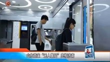  - 無人警局你聽說過嗎？
