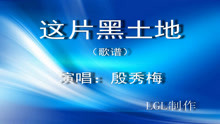 - 這片黑土地－歌譜