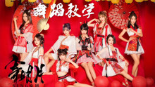  - 【南舞團】寄明月 sing女團 舞蹈教學 分解教學 練習室（上）