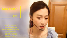  - 莊心妍《走著走著就散了》美女翻唱 《雙世寵妃》覺得超級好聽