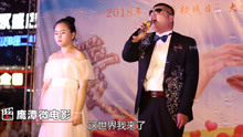  - 盲人歌手羅浪、盧曉燕，合唱《愛是你我》高音震撼全場！