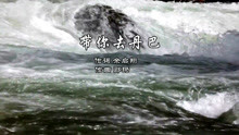  - 帶你去丹巴-嘉布洛絨