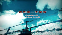  - 為你唱一支情歌-田田