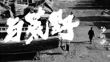  - 陳鴻宇《與荒野》MV