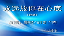  - 永遠放你在心底-歌譜