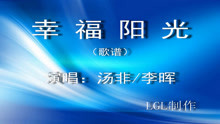  - 幸福陽光－歌譜