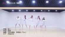  - SING女團 - 《傾杯》華麗手部動作解鎖！   無水袖練習室版
