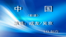  - 中國－歌譜