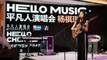  - 【現場】平凡人歌手楊祺琪C位出道，全場合唱《怎樣》超好聽