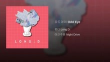  - 韓國歌手遠距離的歌曲Odd Eye