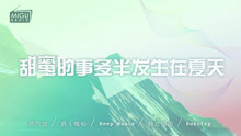  - 聽覺地圖：甜蜜的事多半發生在夏天