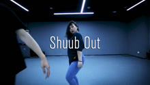  - 【RMB舞室】思奇編舞 課堂版 《Shuub Out》