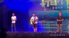  - 當這首旋律響起，三個小哥晚會唱《光輝歲月》引全場合唱