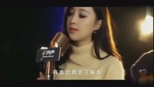  - 美女唱《我們不一樣》