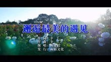 - 陳建達-邂逅最美的遇見MTV