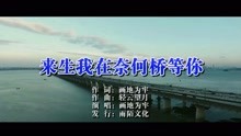  - 畫地為牢-來生我在奈何橋等你