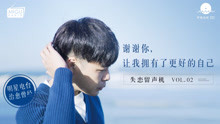  - 謝謝你讓我擁有更好的自己