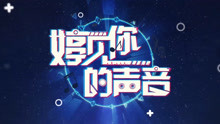  - 婷小姐唱一笑傾城