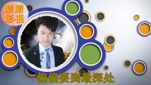  - 云南山歌：都是愛情惹的禍