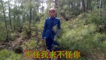  - 云南山歌：棒打鴛鴦兩分離