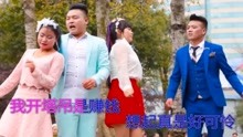  - 貴州山歌-我開塔吊是賺錢