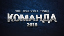  - Команда