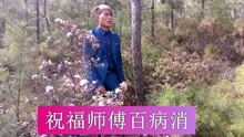  - 云南山歌：我是命運八字差