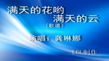  - 滿天的花喲滿天的云－歌譜