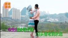  - 貴州山歌月佬牽線把妹連