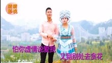  - 貴州山歌又到別處貪野花
