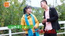  - 八句山歌：和哥唱歌好開心