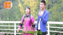  - 貴州山歌：哥哥對妹心不真