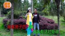  - 貴州山歌：唱首山歌來會哥