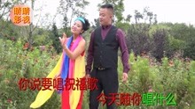  - 貴州山歌：唱首山歌祝小孩