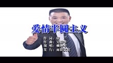  - 賴仲軍-愛情半圓主義MTV