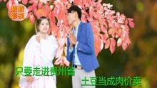  - 貴州搞笑山歌，對山歌