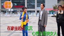 - 搞笑啄嘴山歌，對山歌