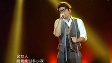  - 沙寶亮《我是歌手》唱這歌