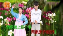  - 貴州山歌：哥妹相會在橋頭