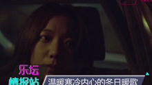  - 溫暖寒冷內心的冬日暖歌