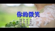  - 花樹-你的微笑MTV