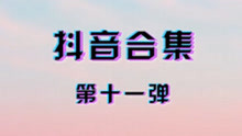  - 爆紅網絡的歌曲