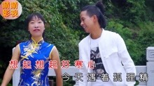  - 貴州搞笑啄嘴山歌張美黃杰