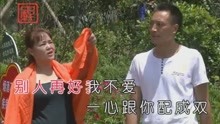  - 《哥愛妹來妹愛郎》