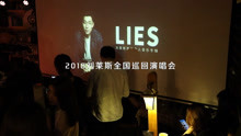  - 重走劉萊斯巡演之路