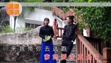  - 云南山歌：時間長了情丟深