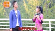  - 貴州山歌：蕎面粑粑素豆花