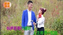  - 貴州山歌：人生難尋一知音