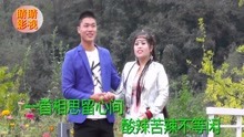 - 貴州山歌：為妹相思訴情愁
