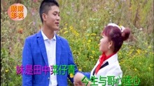  - 貴州山歌：同甘共苦在一起
